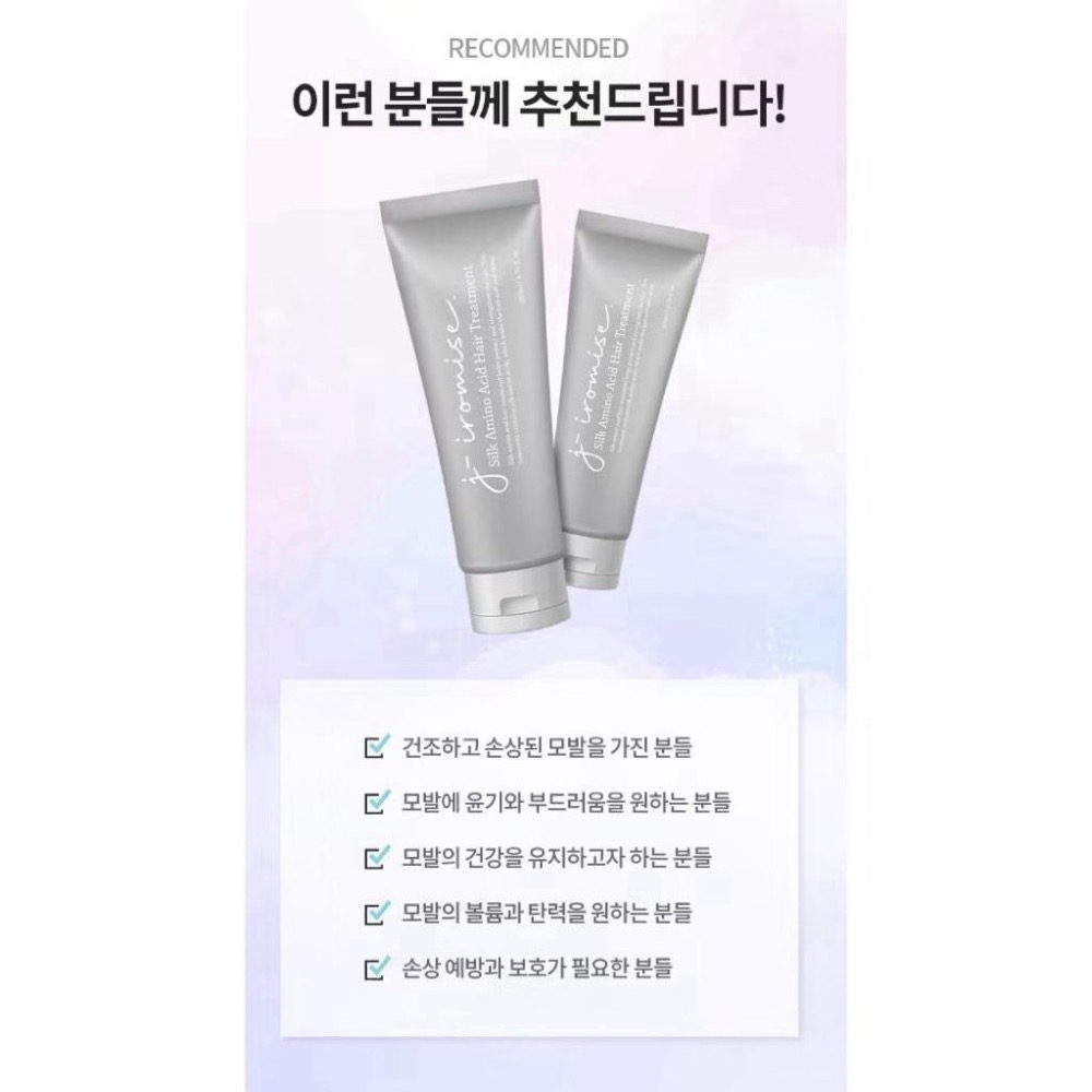 （現貨）🚚 韓國製造J-IROMISE 鎖色小銀管 蠶絲蛋白護髮膜 200ml 蠶絲蛋白爆水護髮膜-細節圖9