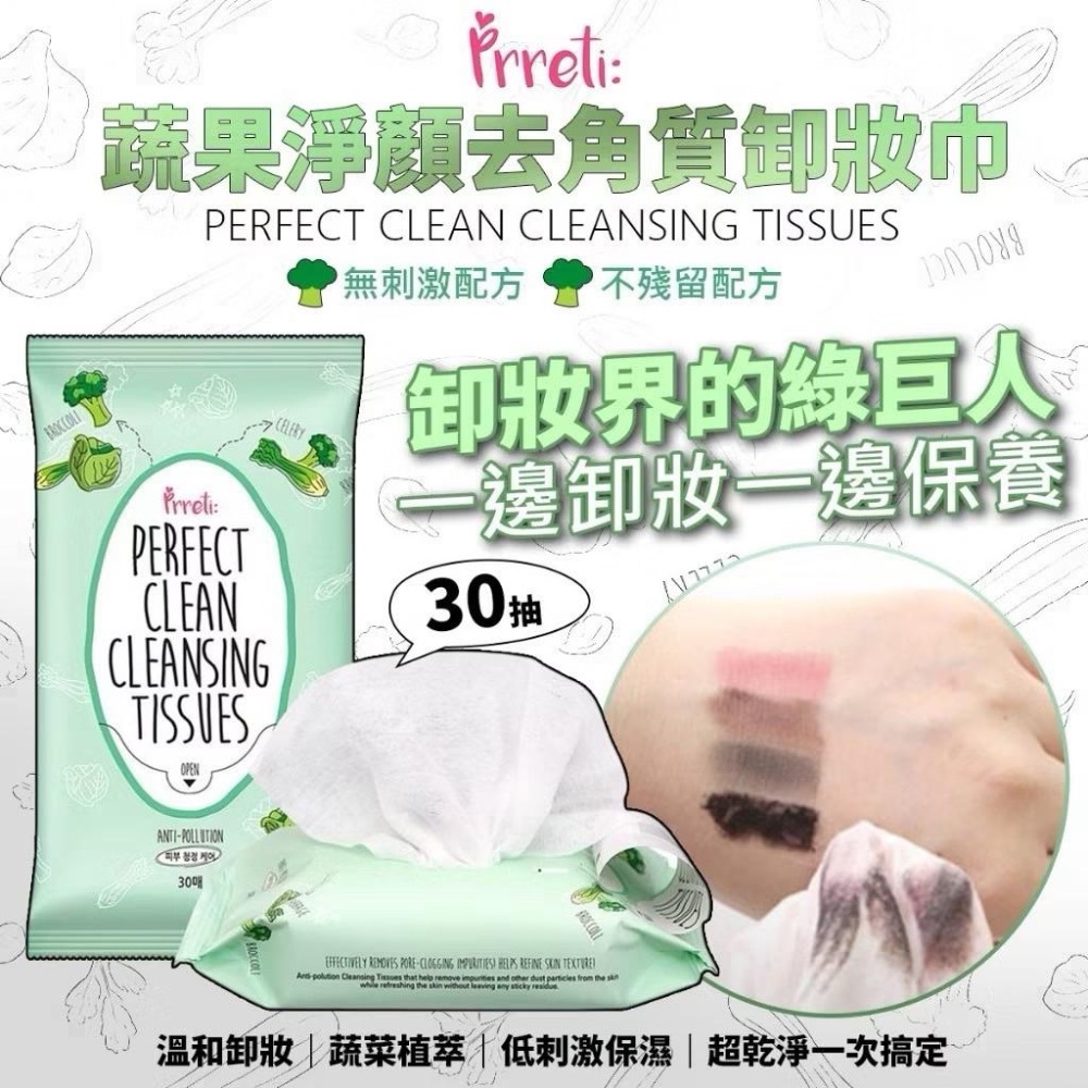 （現貨）🚚 🔥韓國熱銷🔥Prreti 卸妝 蔬果 卸妝巾30抽 蔬菜 卸妝綿 蔬果淨顏卸妝巾鮮蔬生機去角質卸妝濕巾-細節圖2