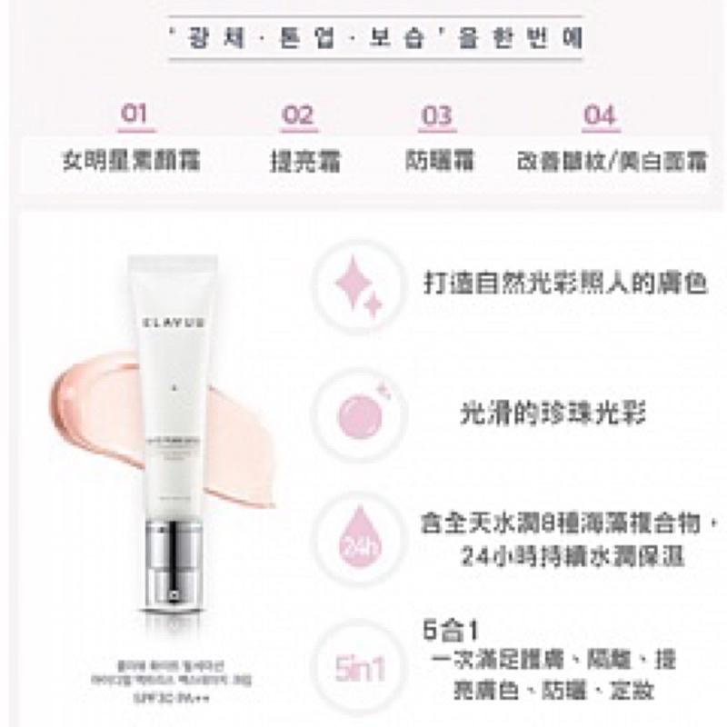 （現貨）🚚 正品公司貨 💯韓國KLAVUU 克拉優 珍珠亮白素顏霜 30ml 50ml 女明星素顏霜 30ml 50ml-細節圖6
