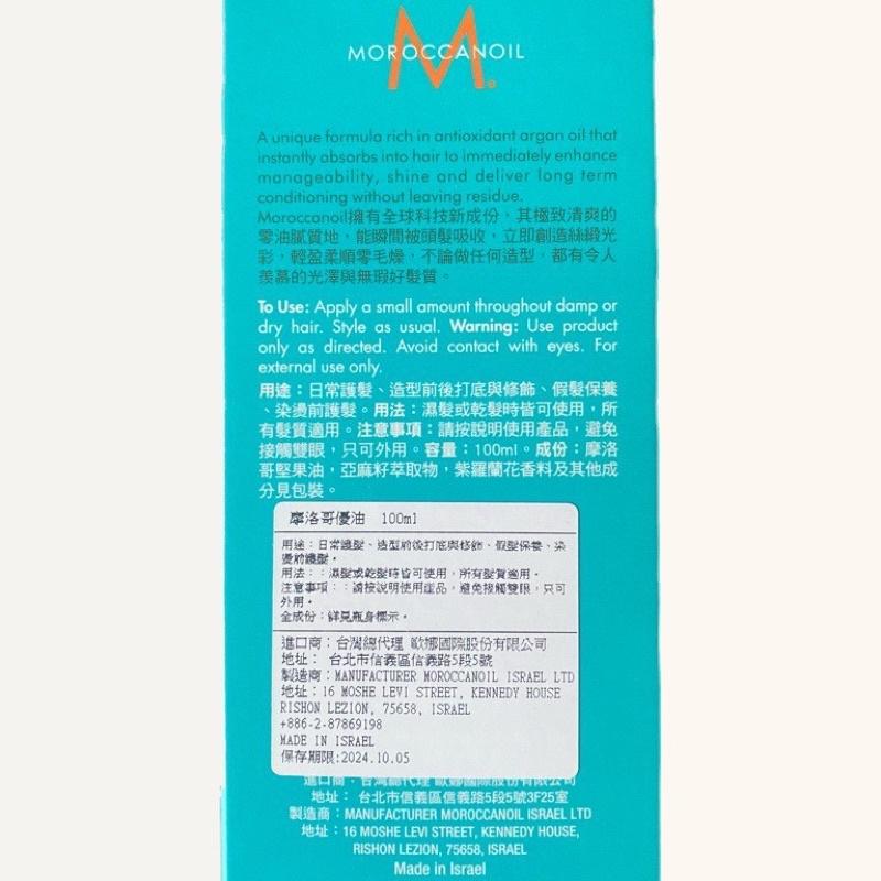 現貨) 🚚台灣歐娜公司貨 摩洛哥優油MOROCCANOIL 100ml 👉絕無稀釋添加👈-細節圖2