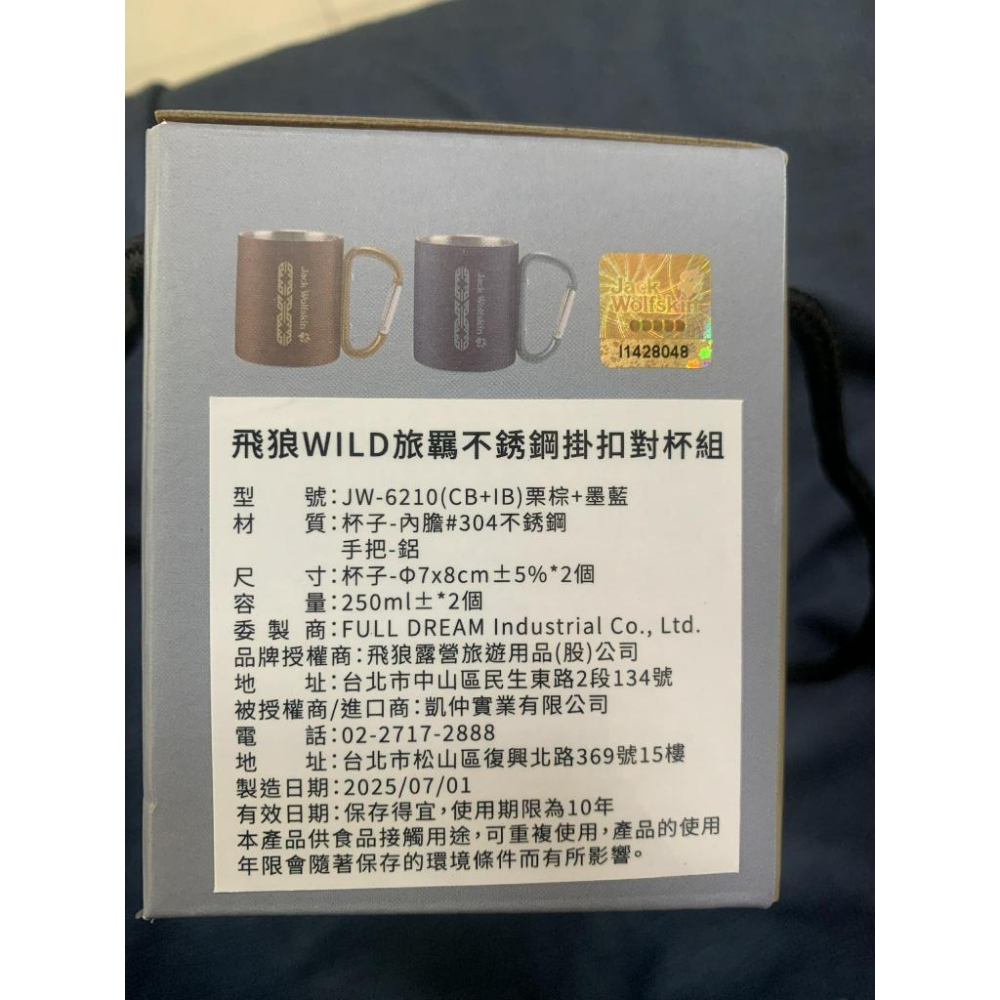 飛狼WILD旅羈 不鏽鋼掛扣對杯組 露營 水杯 掛扣杯 不鏽鋼杯-細節圖3