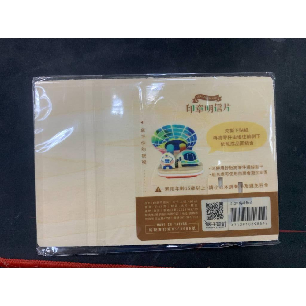 印章明信片 高雄散步 木製 紀念明信片 印章明信片 印章款 景點明信片 送禮 知名地標 DIY 明信片-細節圖2