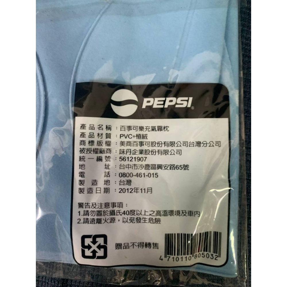 全新《PEPSI 百事可樂》旅行頸枕 吹氣頸枕 充氣頸枕 U型枕護頸枕-細節圖2