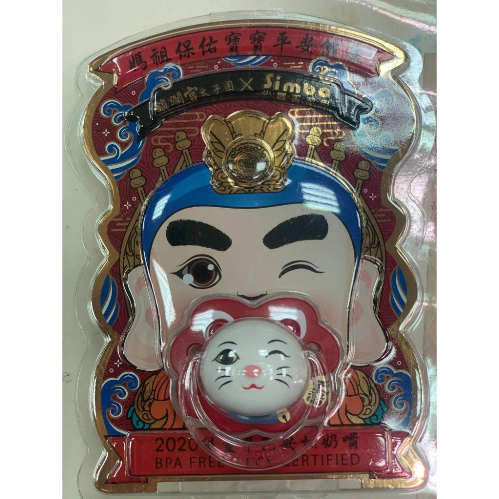 2025大甲媽小獅王辛巴 辛巴小獅王辛巴辛巴 太子奶嘴 限量 紀念 特殊  太子團 SIMBA 2020年大甲媽招財貓-細節圖2