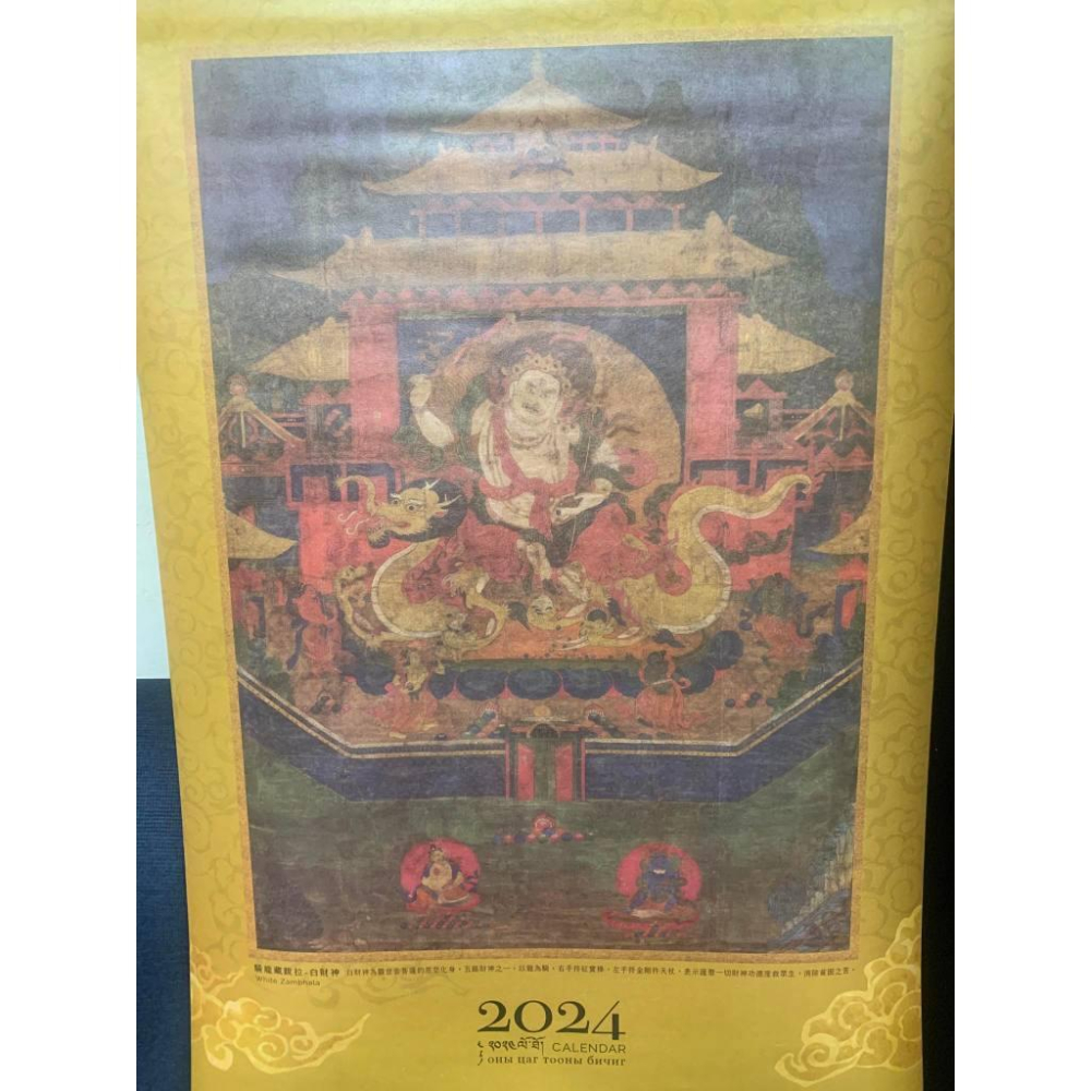 文化部2025年蒙藏文化中心特製限量「2025-綠杜母」「2024-騎龍藏跋拉-白財神」唐卡月曆-細節圖4