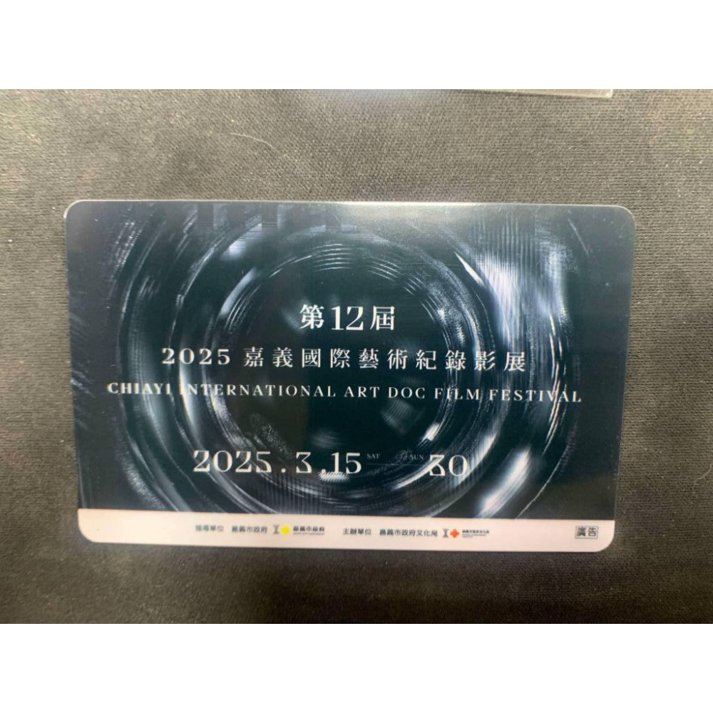 第12屆 2025嘉義國際藝術紀錄影展 限量特製悠遊卡紀念悠遊卡限量絕版品交通卡-細節圖2