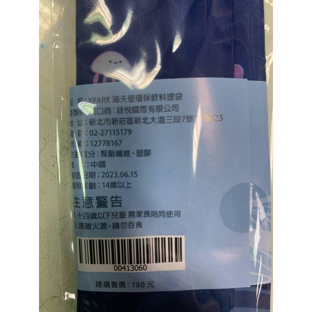 Xpark原創海天使環保杯袋 超可愛海洋風，實用又環保！ 飲料杯袋-細節圖4