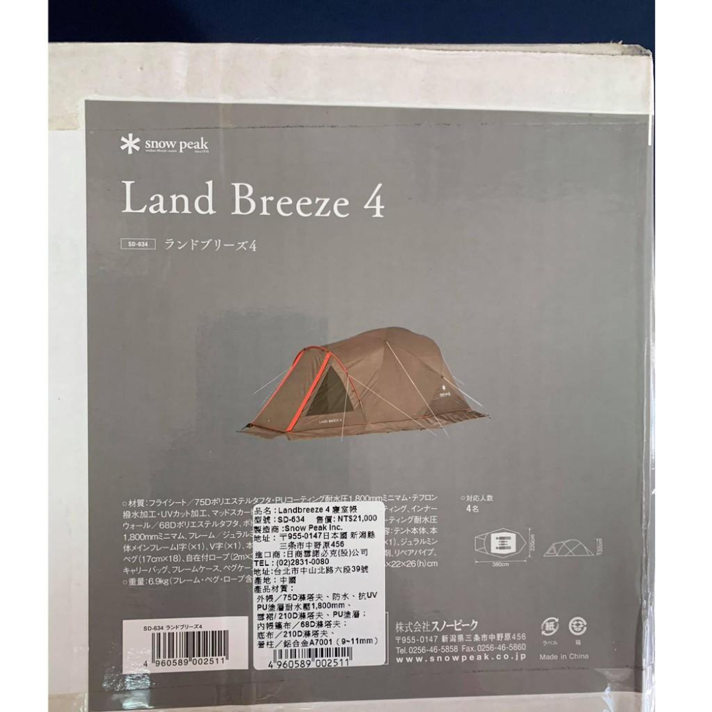 全新未使用雪諾 snow peak Landbreeze 4 寢室帳 (SD-634) 台灣原裝公司貨附原廠銷售經銷章-細節圖3