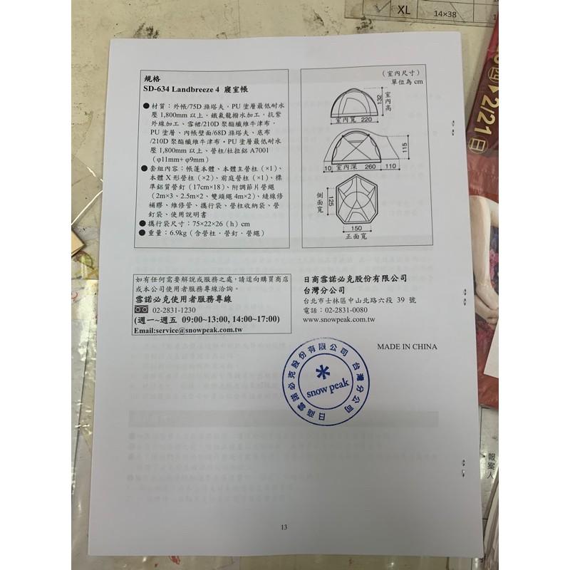 全新未使用雪諾 snow peak Landbreeze 4 寢室帳 (SD-634) 台灣原裝公司貨附原廠銷售經銷章-細節圖5