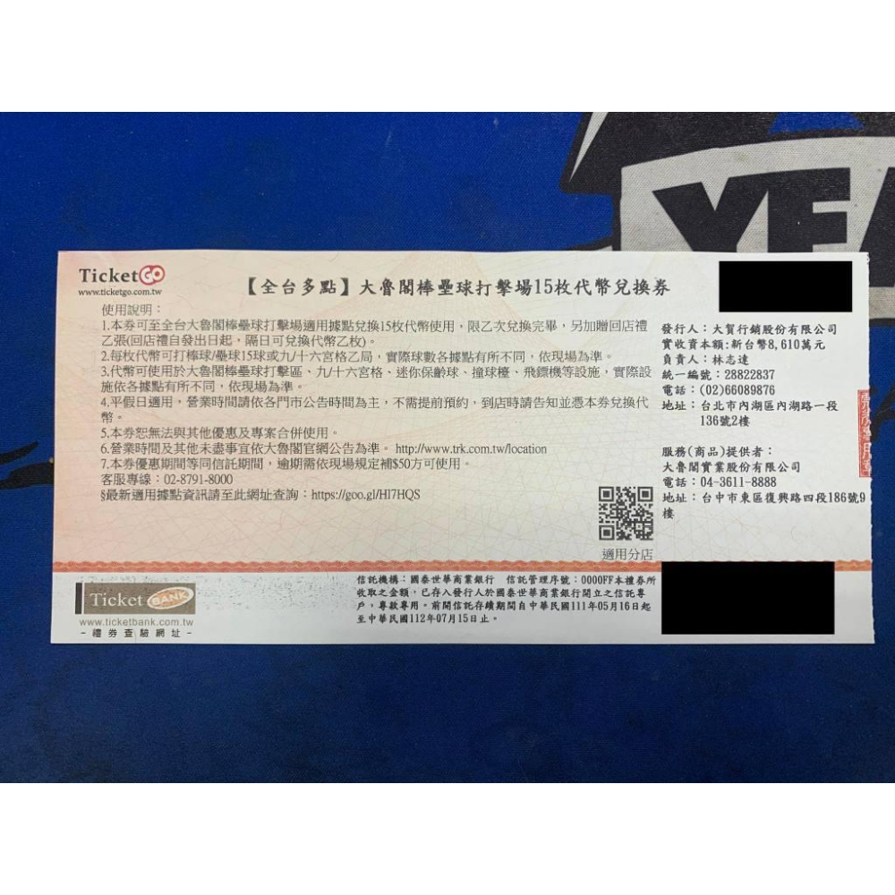 全台】大魯閣棒壘球打擊場15枚代幣兌換券- 發財小舖- iOPEN Mall