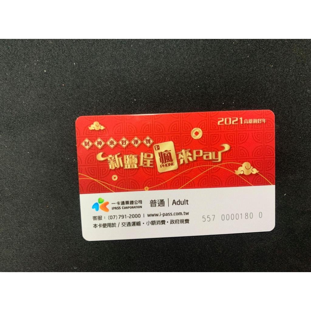 限量2021 高雄過好年 高捷少女X新鹽埕商圈招財貓 一卡通 限量特製一卡通紀念一卡通限量絕版品交通卡-細節圖2