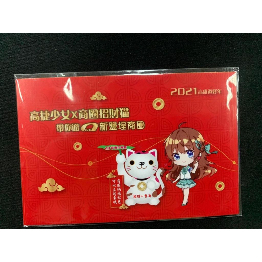 限量2021 高雄過好年 高捷少女X新鹽埕商圈招財貓 一卡通 限量特製一卡通紀念一卡通限量絕版品交通卡-細節圖3
