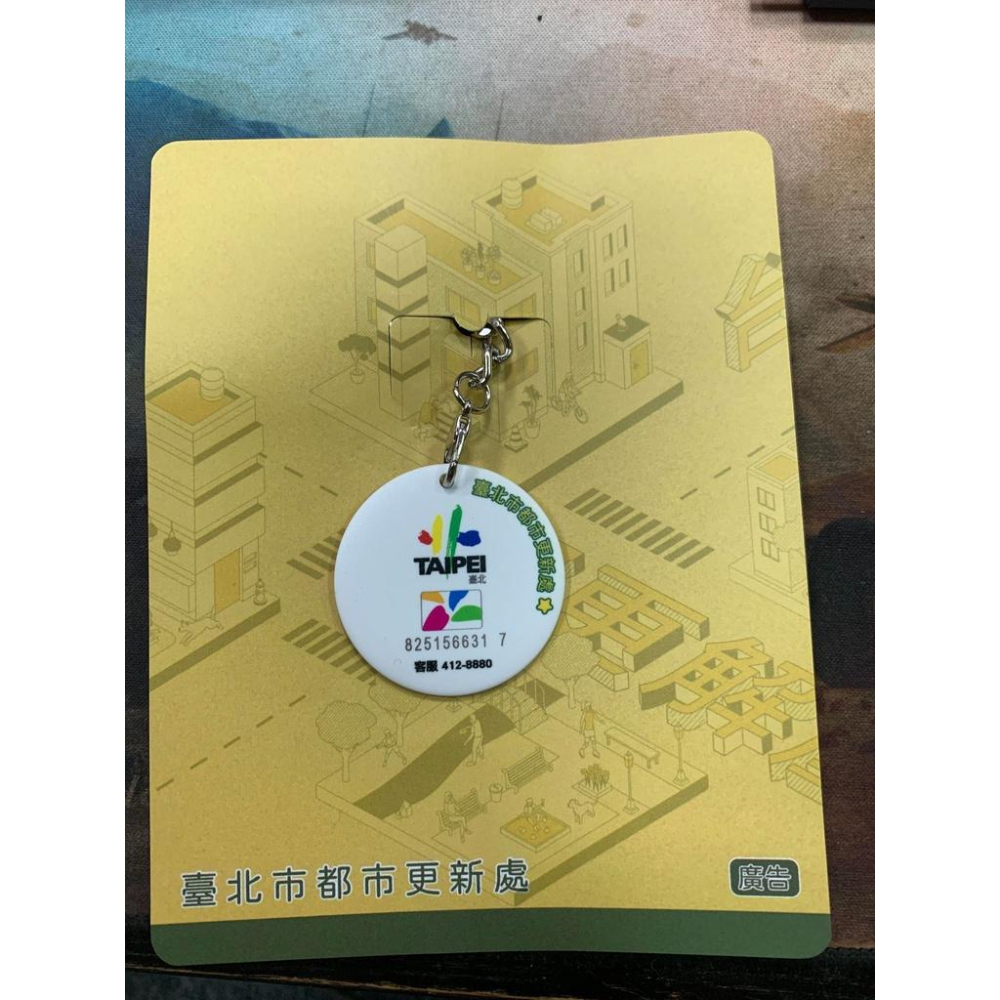 台北市都市更新處限量特製圓形造型悠遊卡紀念造型悠遊卡限量絕版品交通卡鑰匙圈-細節圖2