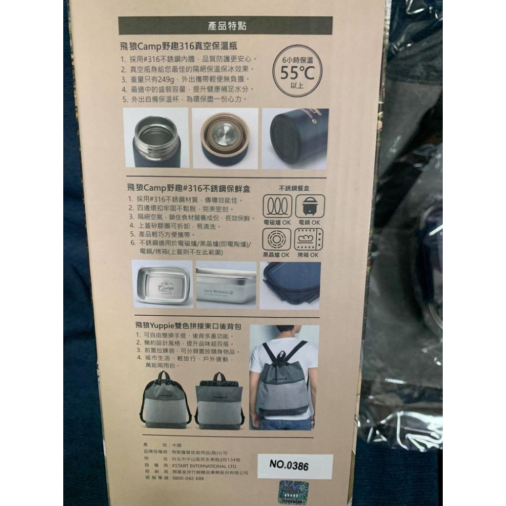 全新 Jack Wolfskin 飛狼Camp戶外野餐三件組 / 不銹鋼保鮮盒 雙色拼接束口後背包 真空保溫瓶-細節圖3