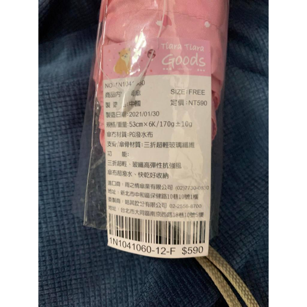 Tiara Tiara Goods 雨傘 百貨正品 三折超輕玻璃纖維骨架 輕便 快乾 好收納-細節圖2