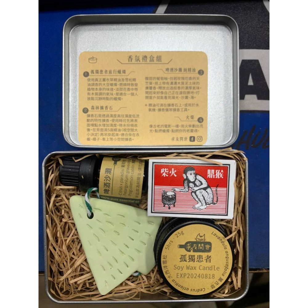 求友問世 ▎香氛禮盒組（孤獨患者旅行蠟燭、啤酒沙灘純精油、森林括香石、火柴） ▎Natural Scented G-細節圖2
