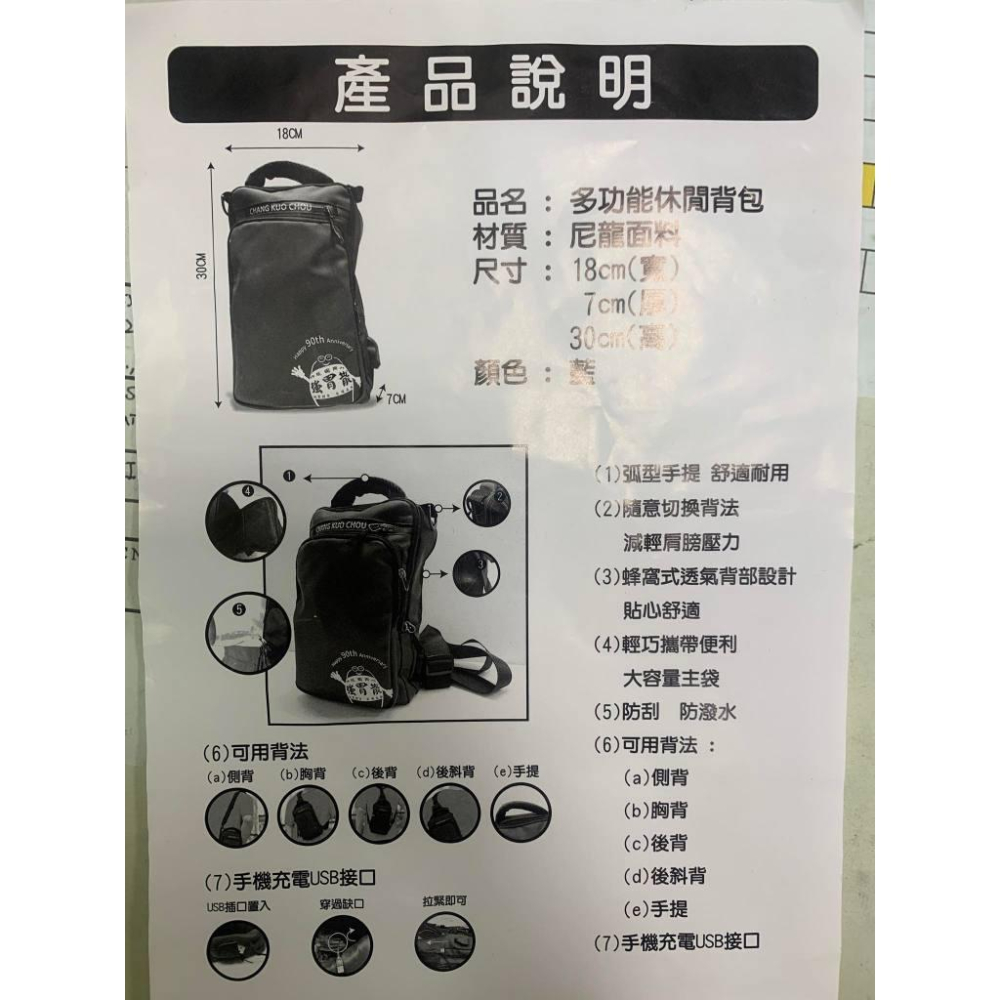 張國周 多功能休閒迷你背包(90週年紀念款)-細節圖3