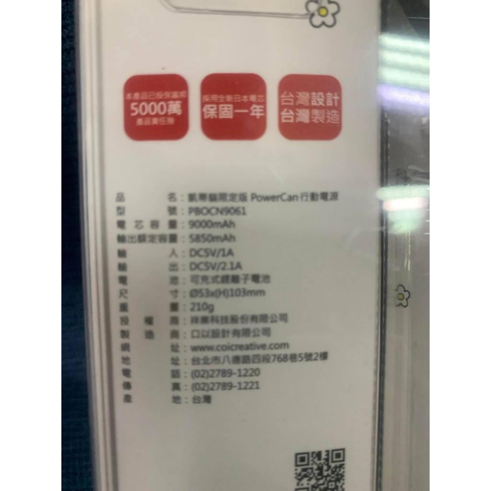 COI+Power Can  9000mAh 行動電源 凱蒂貓公司貨 Hello Kitty限定版 限量 紀念 台灣限定-細節圖3