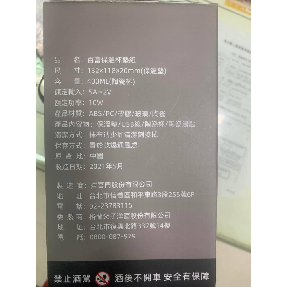 BALVENIE百富保溫陶瓷杯墊組(恆溫加熱杯墊+陶瓷杯)-細節圖3