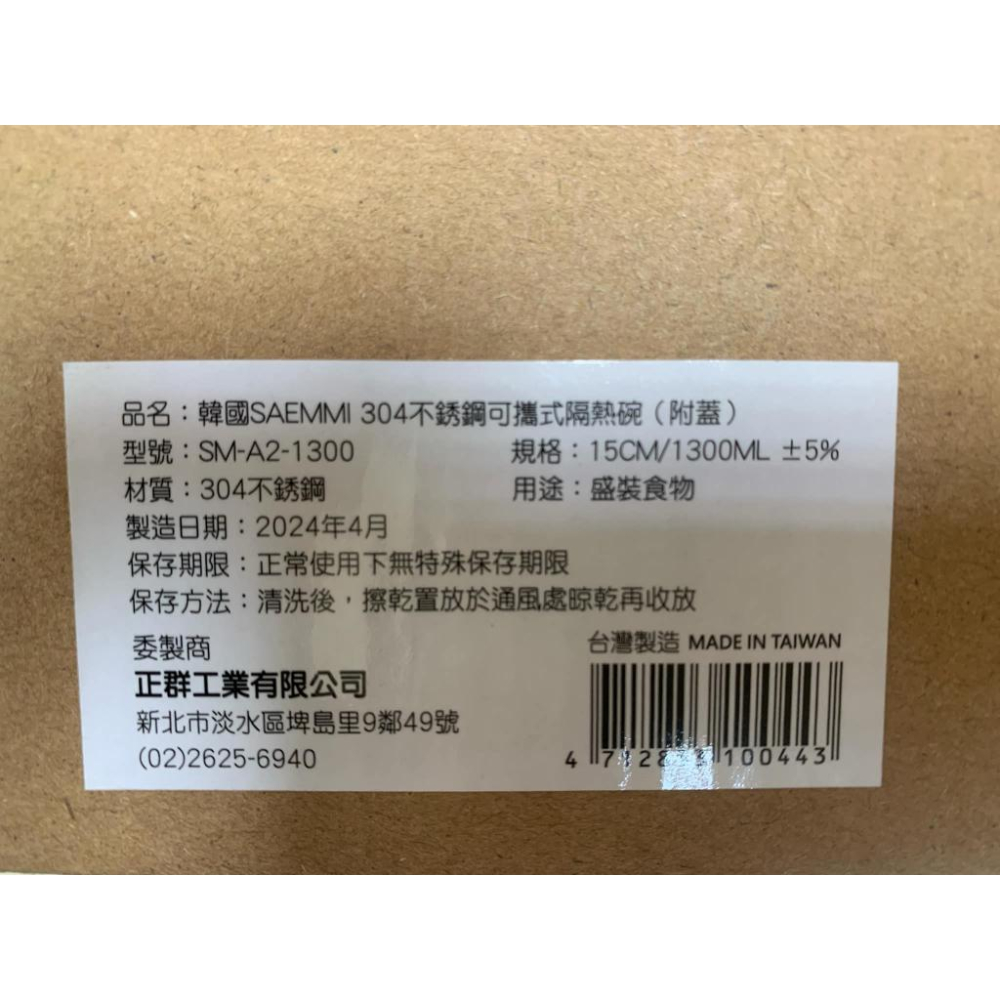 韓國SAEMMI 304不鏽鋼可攜式隔熱碗-附蓋-1支-細節圖4