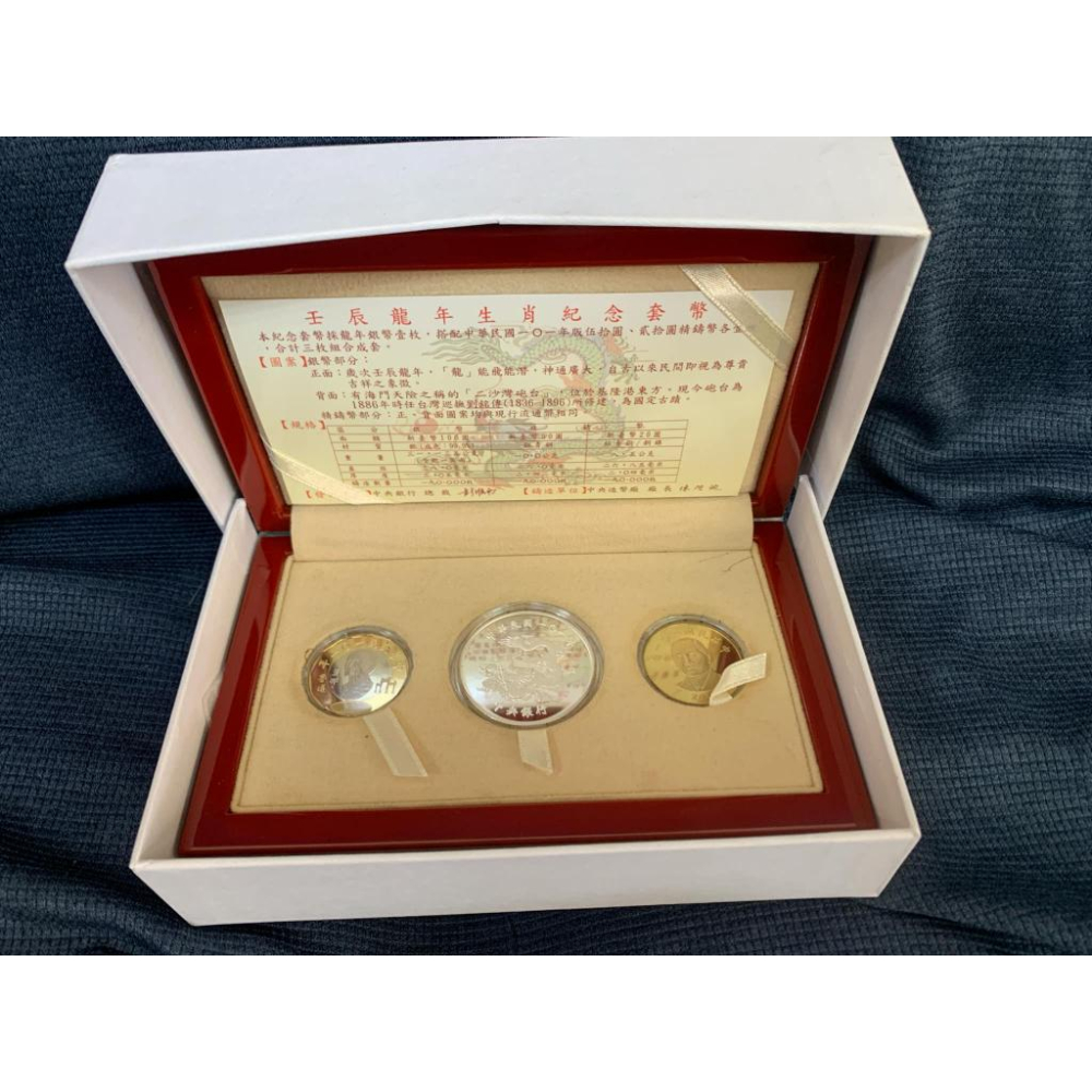 臺灣銀行套幣 任辰年 龍年生肖紀念幣 101年發行 中華民國 2012年-細節圖2