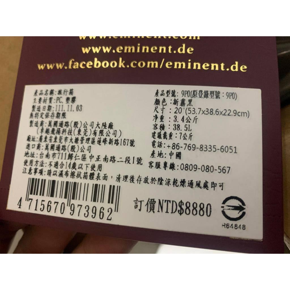 eminent 萬國通路 9P0 行李箱 20吋  鋁框 旅行箱 100%德國拜耳PC材質 TSA海關鎖 新霧黑(黃邊)-細節圖2