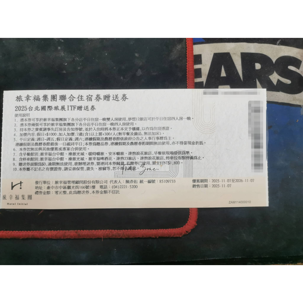 旅幸福集團旗下平日雙人房住宿券,夢想12旅店平日宿四人房住宿卷 漫旅光城、暖時嚼旅、安和嚼旅、達煦浪花 旅店達煦23旅店-細節圖2