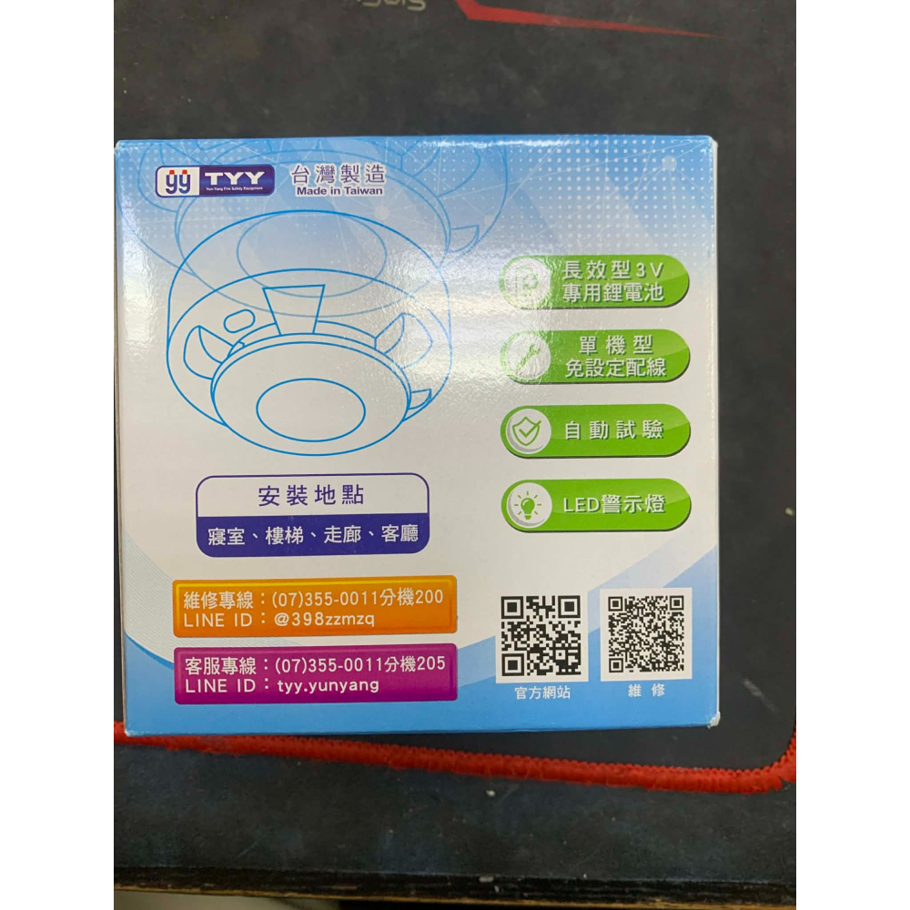 台灣製造TYY長效型住宅用語音火災警報器 偵煙 偵熱 YDS-H03 免接總機 消防署認證 3V鋰電池-細節圖2
