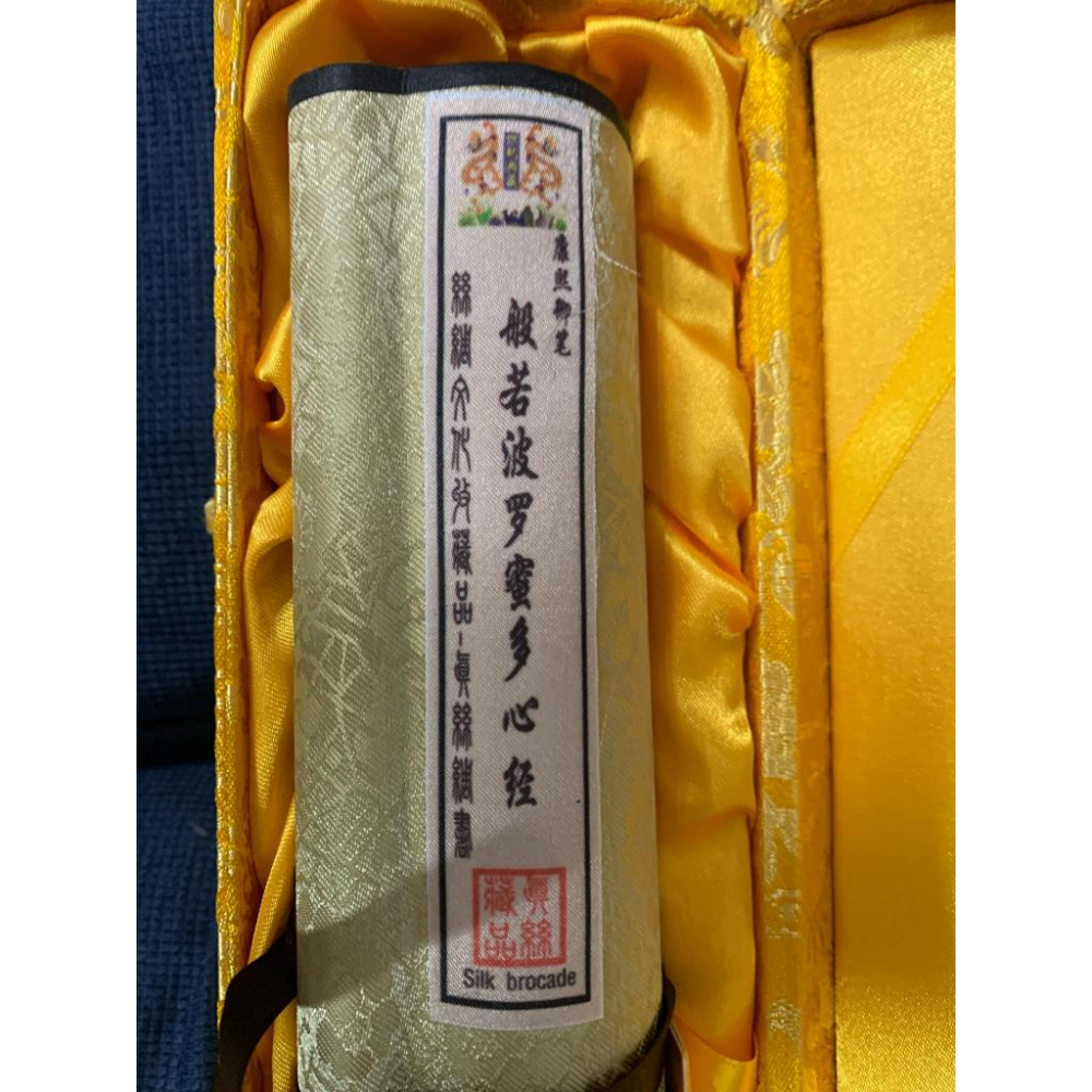 康熙御筆《般若波羅蜜多心經》真絲織錦卷軸畫 特殊 蠶絲 特色 交換禮物 附錦盒-細節圖3