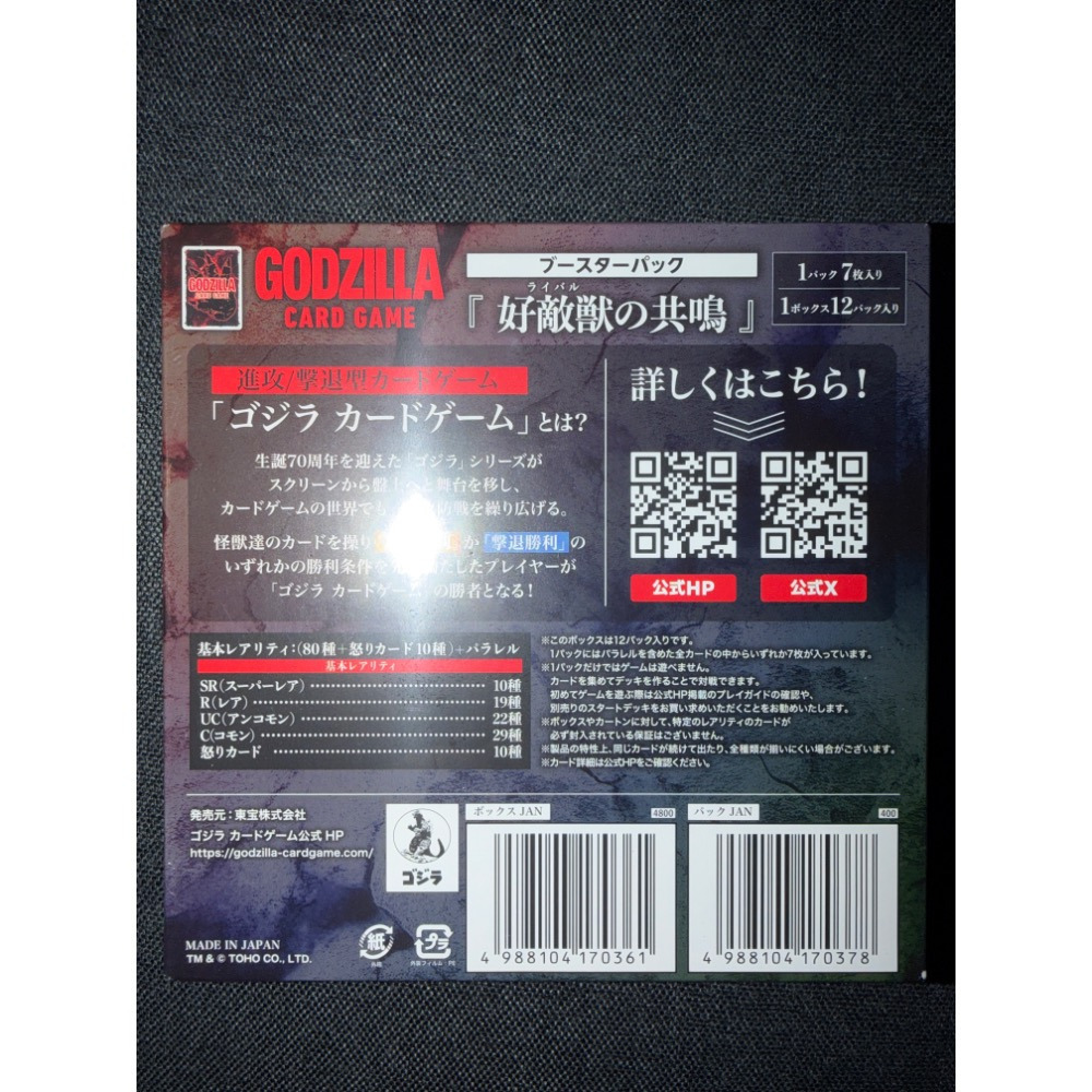 阿勝拍賣 現貨 日版 哥吉拉 GODZILLA 第三彈 好敵獸的共鳴 補充包 擴充包 1/10發售 全新未拆-細節圖2