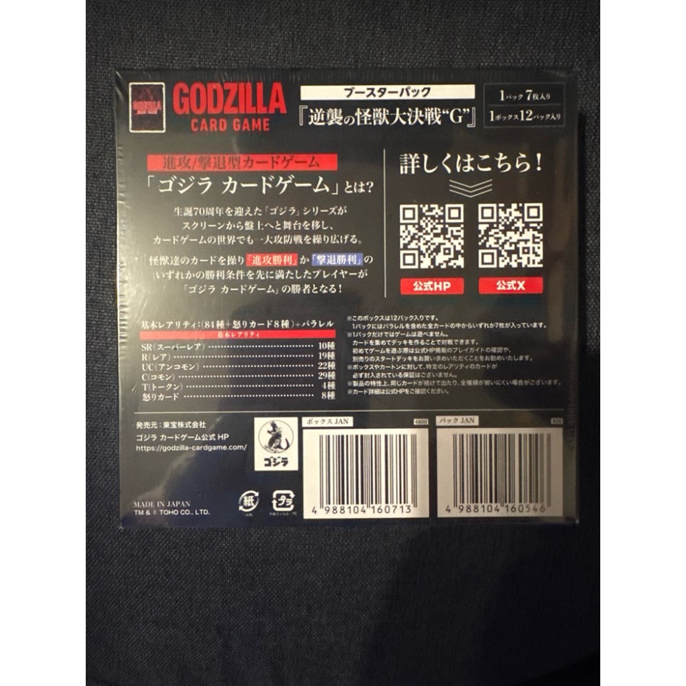 阿勝拍賣 哥吉拉卡牌遊戲 godzilla cardgame GZCG-BP02 逆襲的怪獸大決戰G-細節圖2