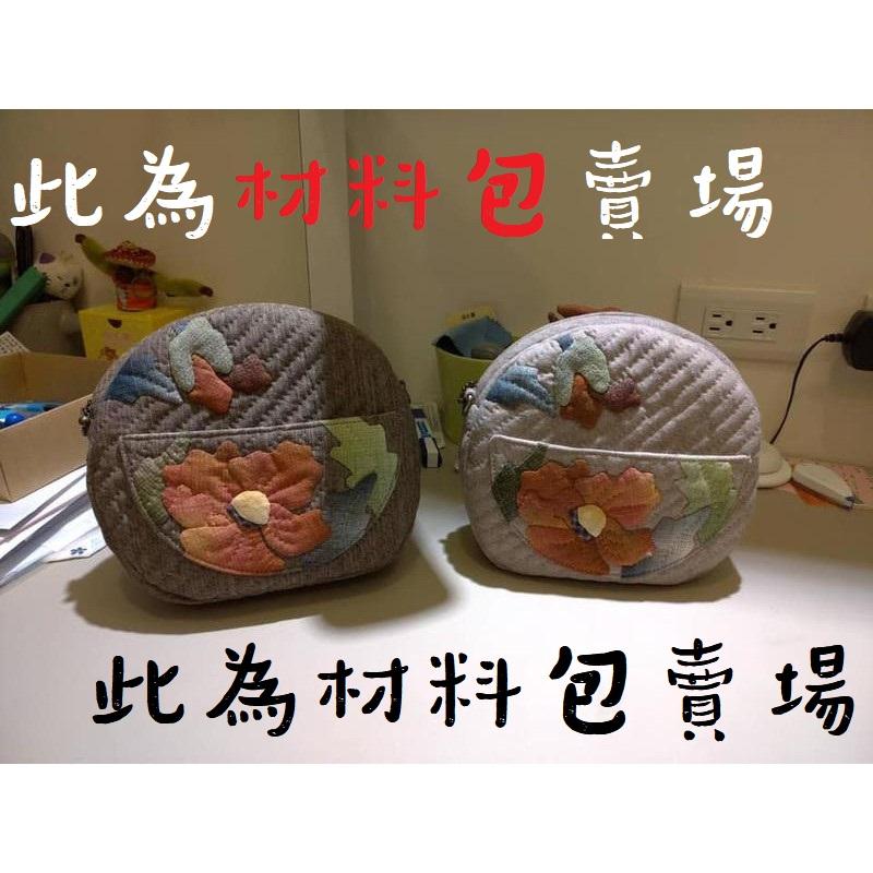 🉐️[特價] 📦材料包 | 手工拼布 🌺 虞美人 2色擇1 斜背小包 小物包 拼布 手工 DIY-細節圖2