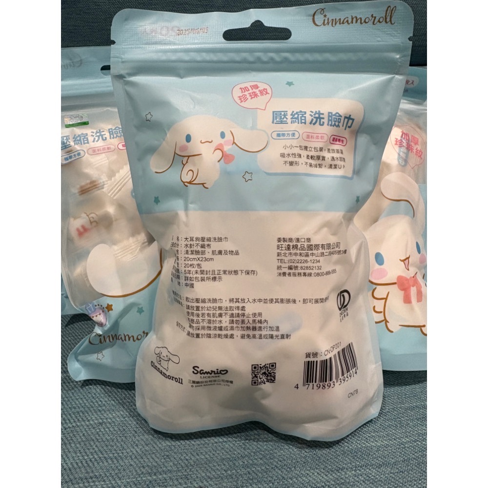 Sanrio 壓縮洗臉巾 珍珠加厚棉 大耳狗-細節圖2