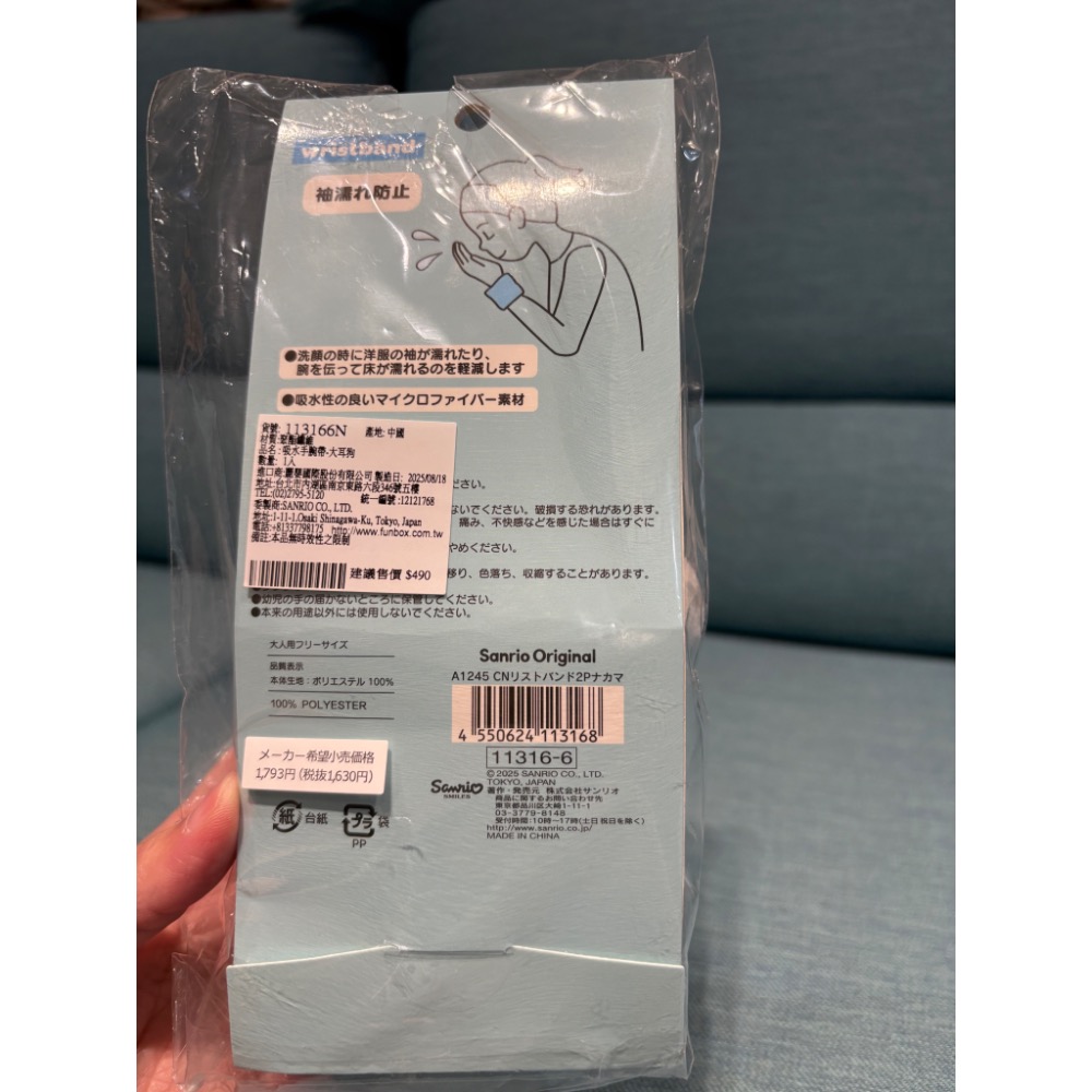 Sanrio 洗臉吸水手腕帶 大耳狗-細節圖2