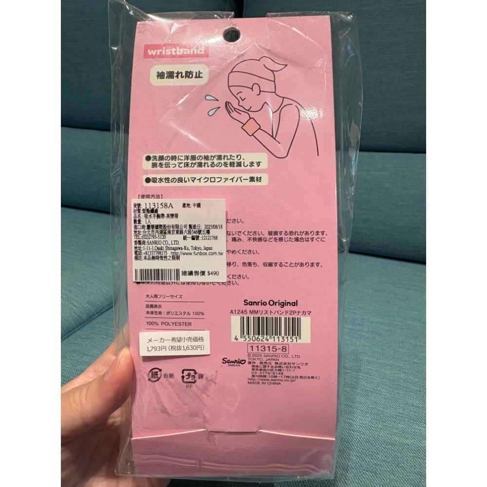 Sanrio 三麗鷗 洗臉吸水手腕帶 Melody-細節圖2