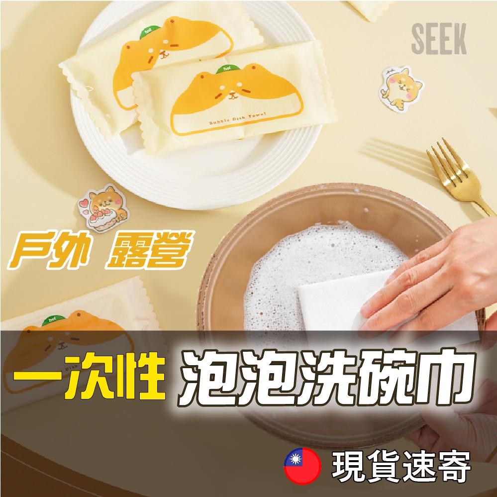 拋棄式洗碗巾現貨【Seek喜客】一次性洗碗巾 廚房清潔洗碗巾 多功能清潔抹布 泡泡洗碗巾 便攜式洗碗巾 媽媽寶寶出門必備-細節圖2