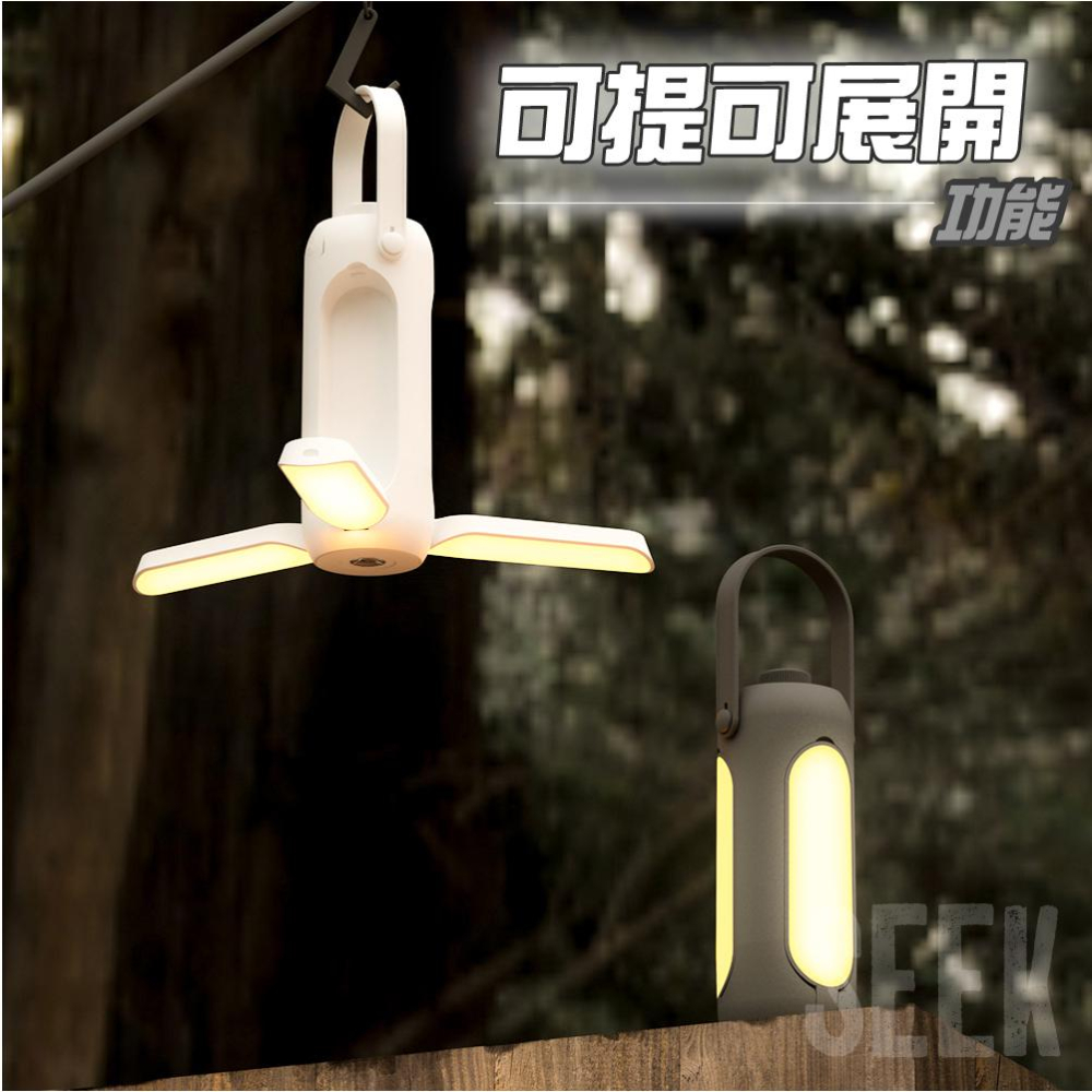 露營燈現貨【Seek喜客】露營氛圍燈 戶外展開燈 戶外露營燈 手提露營燈 帳棚燈 手提燈 手電筒 可展開燈罩 氛圍燈-細節圖4