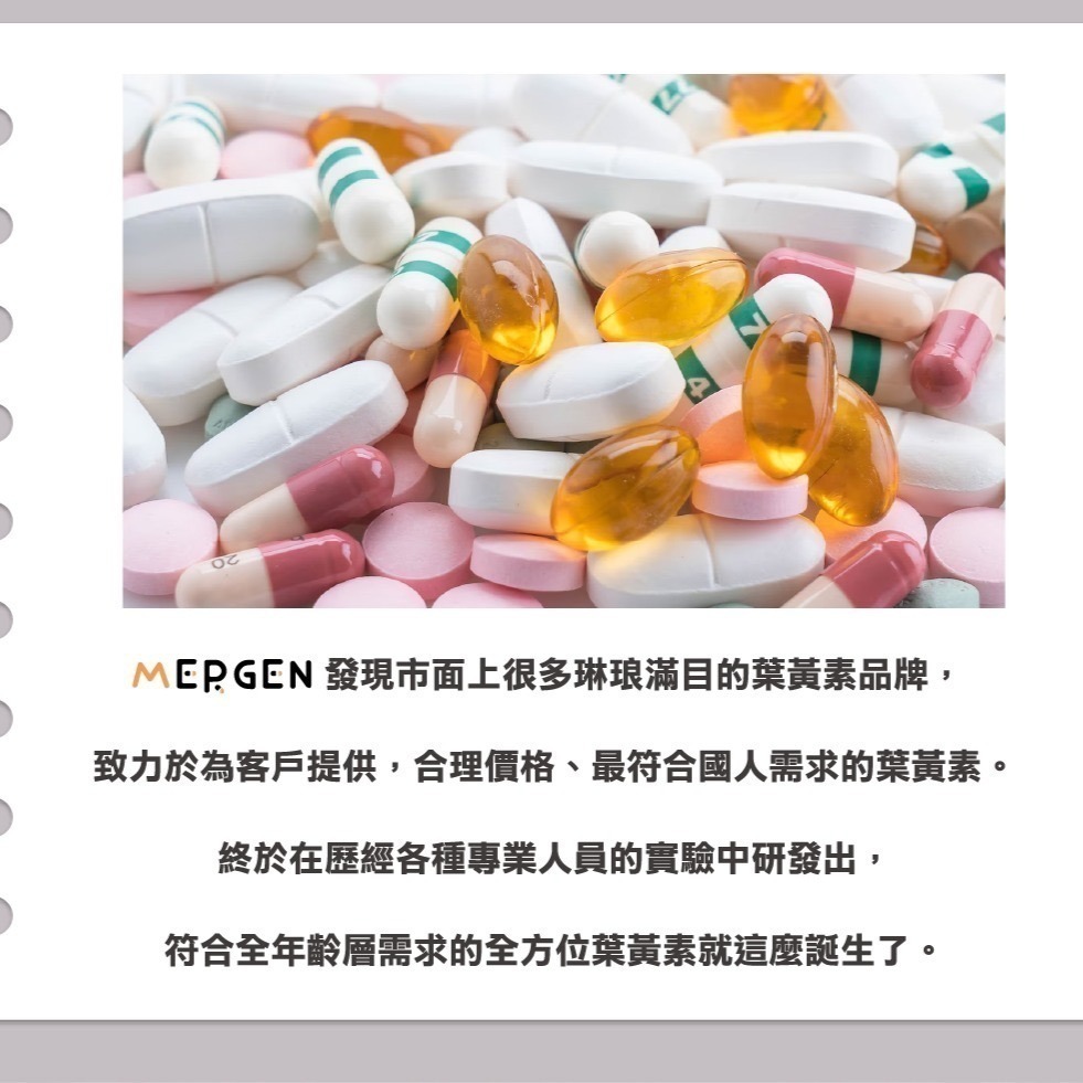 Mergen - 游離型葉黃素60天份-細節圖2