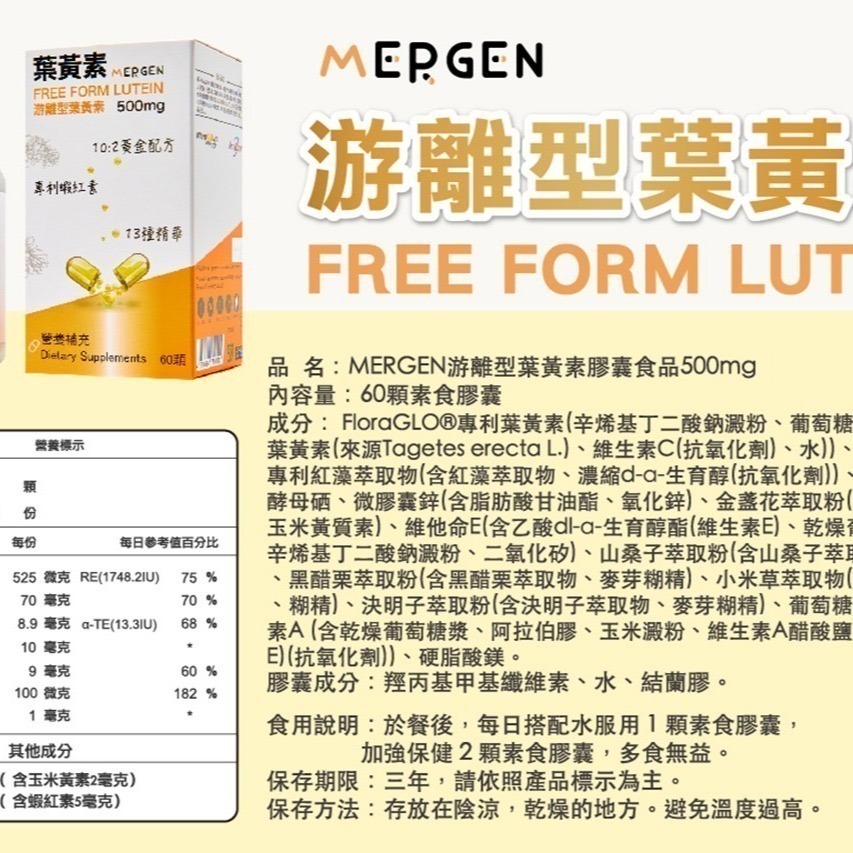 Mergen - 游離型葉黃素60天份-細節圖11