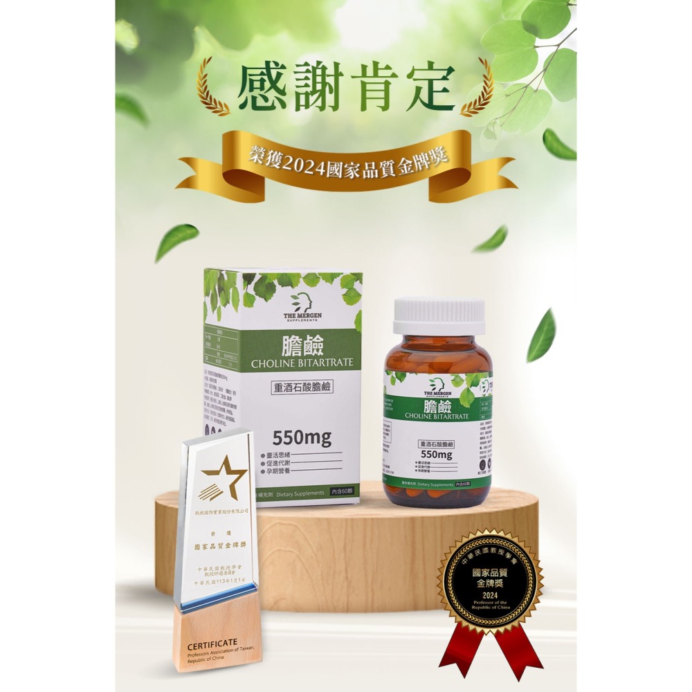 Mergen默根 - 重酒石酸膽鹼550mg 高效吸收、素食、孕婦、老年人、上班族、學生首選 (60顆素食膠囊/瓶)-細節圖7