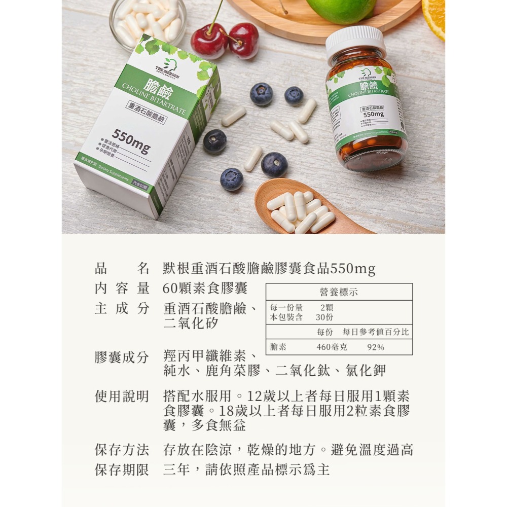 Mergen默根 - 重酒石酸膽鹼550mg 高效吸收、素食、孕婦、老年人、上班族、學生首選 (60顆素食膠囊/瓶)-細節圖10