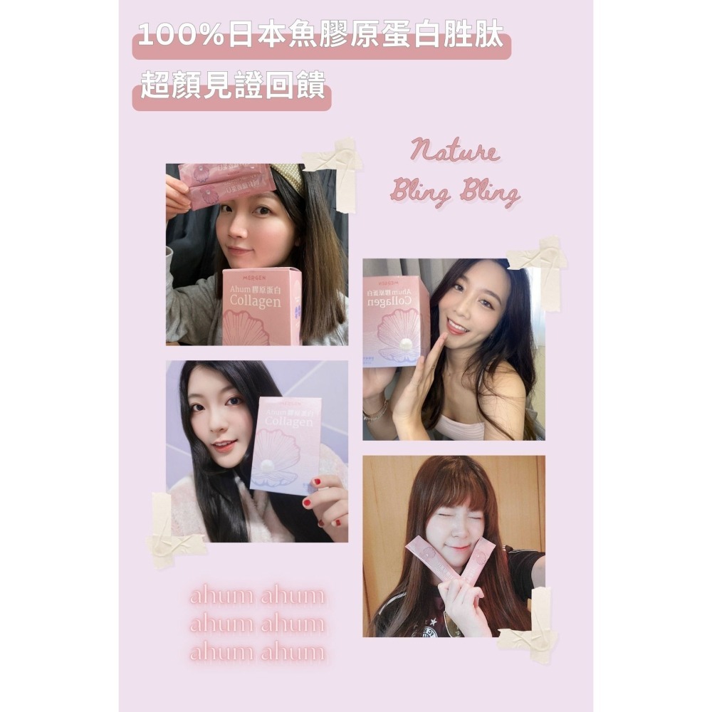 MERGEN默根【日本商社膠原蛋白粉】二牲肽Ahum阿牡膠原蛋白(30天份)美肌保健食品、養顏美容、好吃無腥味-細節圖3