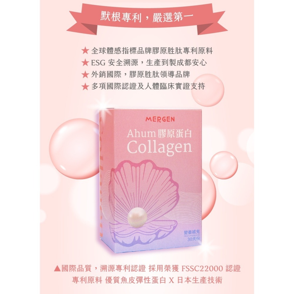 MERGEN默根【日本商社膠原蛋白粉】二牲肽Ahum阿牡膠原蛋白(30天份)美肌保健食品、養顏美容、好吃無腥味-細節圖5