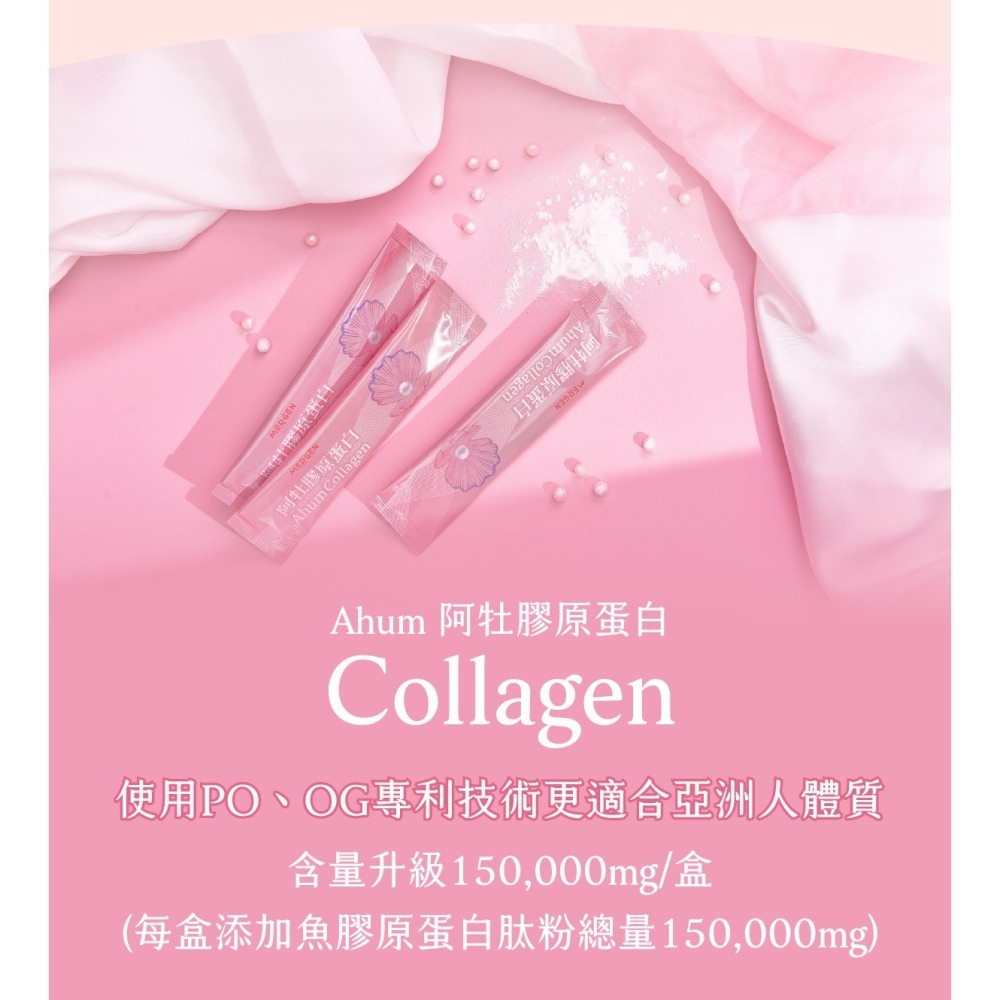 MERGEN默根【日本商社膠原蛋白粉】二牲肽Ahum阿牡膠原蛋白(30天份)美肌保健食品、養顏美容、好吃無腥味-細節圖9