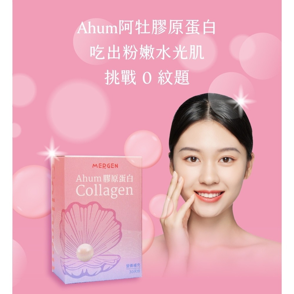 MERGEN默根【日本商社膠原蛋白粉】二牲肽Ahum阿牡膠原蛋白(30天份)美肌保健食品、養顏美容、好吃無腥味-細節圖10