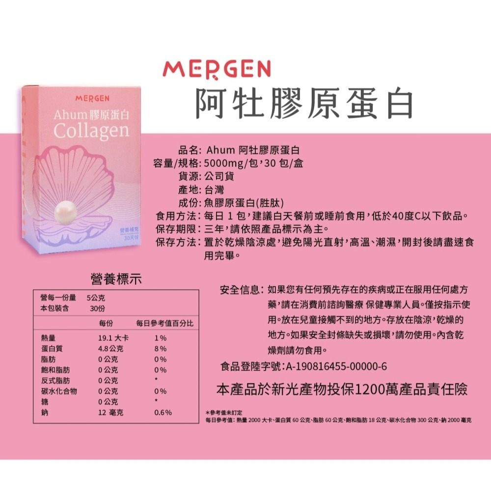 MERGEN默根【日本商社膠原蛋白粉】二牲肽Ahum阿牡膠原蛋白(30天份)美肌保健食品、養顏美容、好吃無腥味-細節圖11