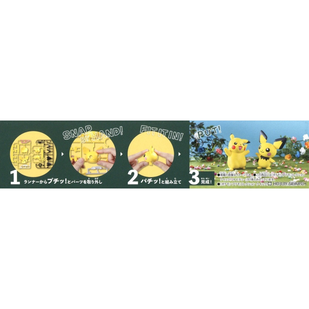 全新正版現貨 BANDAI 皮丘 組裝模型 POKEPLA Quick 24 寶可夢收藏集 快組-細節圖6