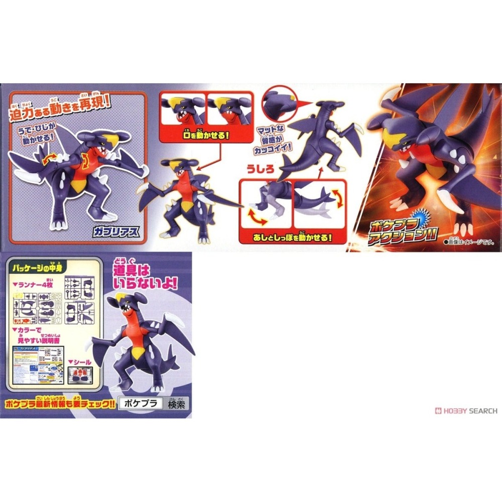 全新正版現貨 BANDAI 烈咬陸鯊 組裝模型 POKEPLA Quick 48 寶可夢收藏集-細節圖8