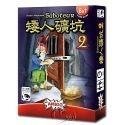 矮人礦坑2(需搭配1代遊玩，送足量薄套)