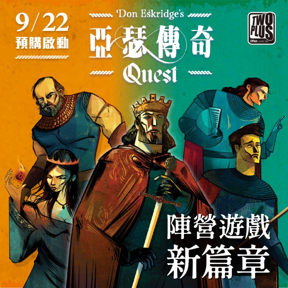 【免費送牌套】亞瑟傳奇 Quest 阿瓦隆 桌遊 心機遊戲 陣營桌遊 派對遊戲 繁體中文 正版桌遊 桌遊 遊戲-細節圖2